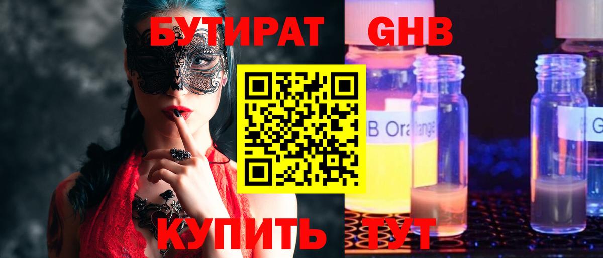 Бутират бутандиол  Вход с VPN  Мытищи 