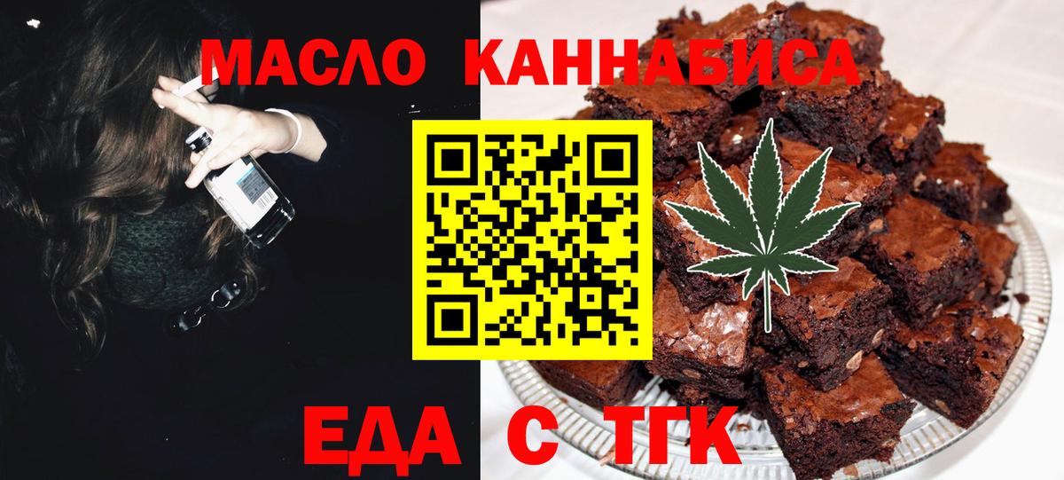 Мытищи  Печенье с ТГК конопля  Вход с VPN 