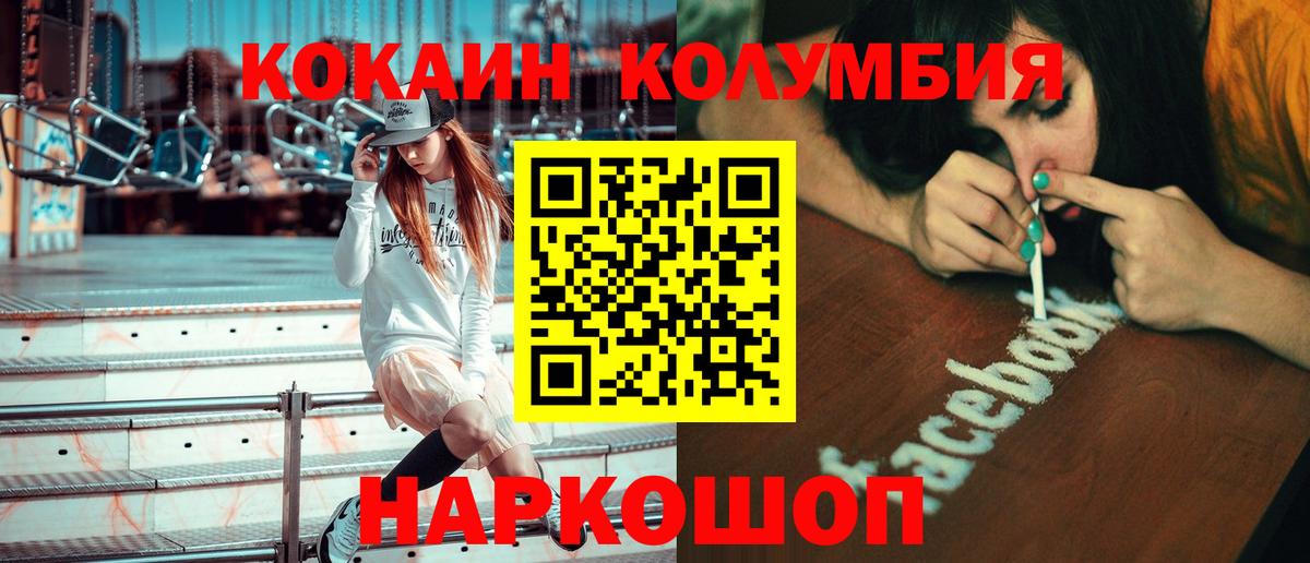 Cocaine 97%  COCAIN Columbia  Вход с VPN  цена наркотик  Мытищи  Cocaine 