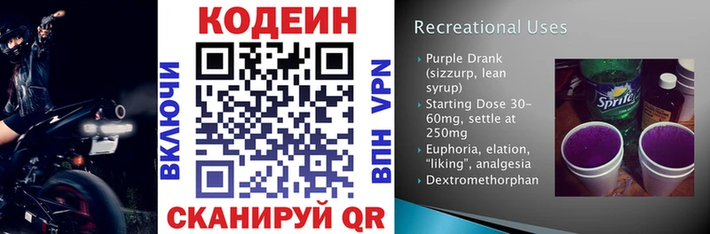 Codein напиток Lean (лин)  Мытищи 