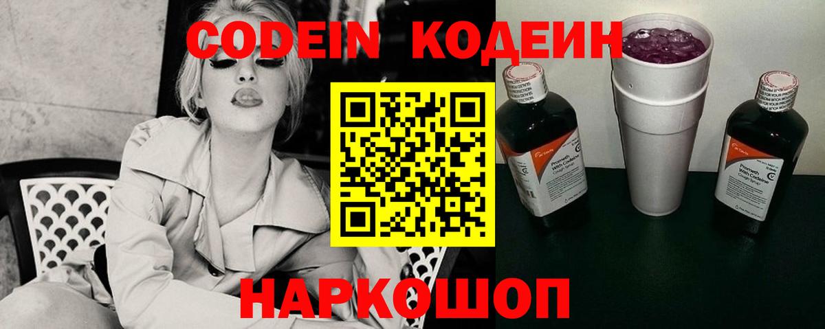 Codein Purple Drank  Вход с VPN  Кодеиновый сироп Lean Purple Drank  Мытищи 