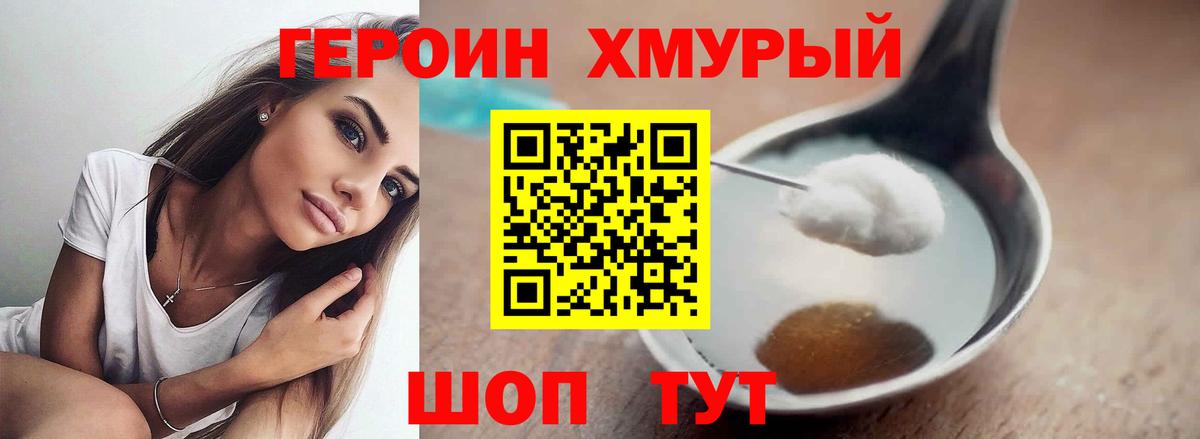 ГЕРОИН герыч Мытищи